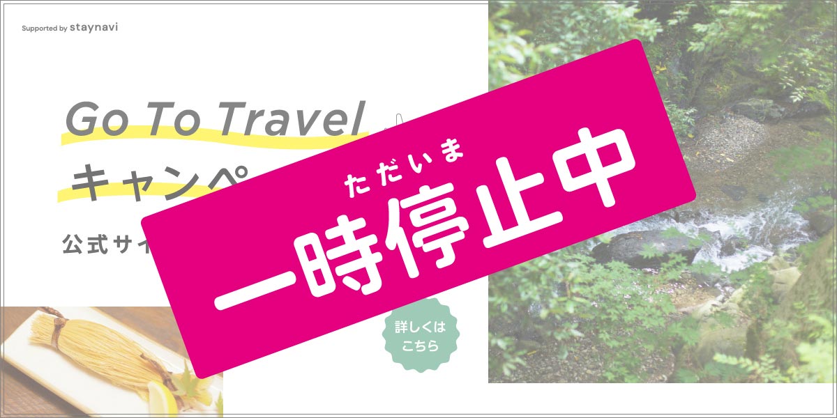 goto travel キャンペーン